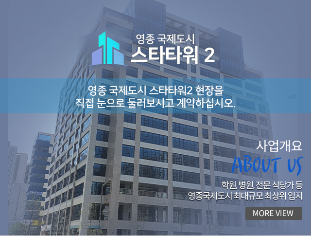 영종 국제도시 스타타워2