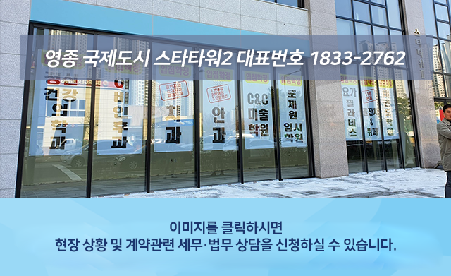 영종 국제도시 스타타워2